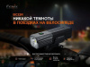 ВелоФонарь Fenix BC22R 1400 Lumen (Luminus SST40, ARB-L18-3400mAh)